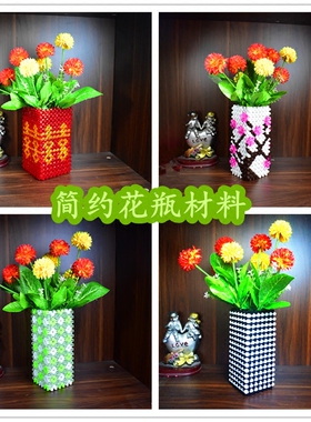 diy编织喜字花瓶纸巾盒摆件散珠