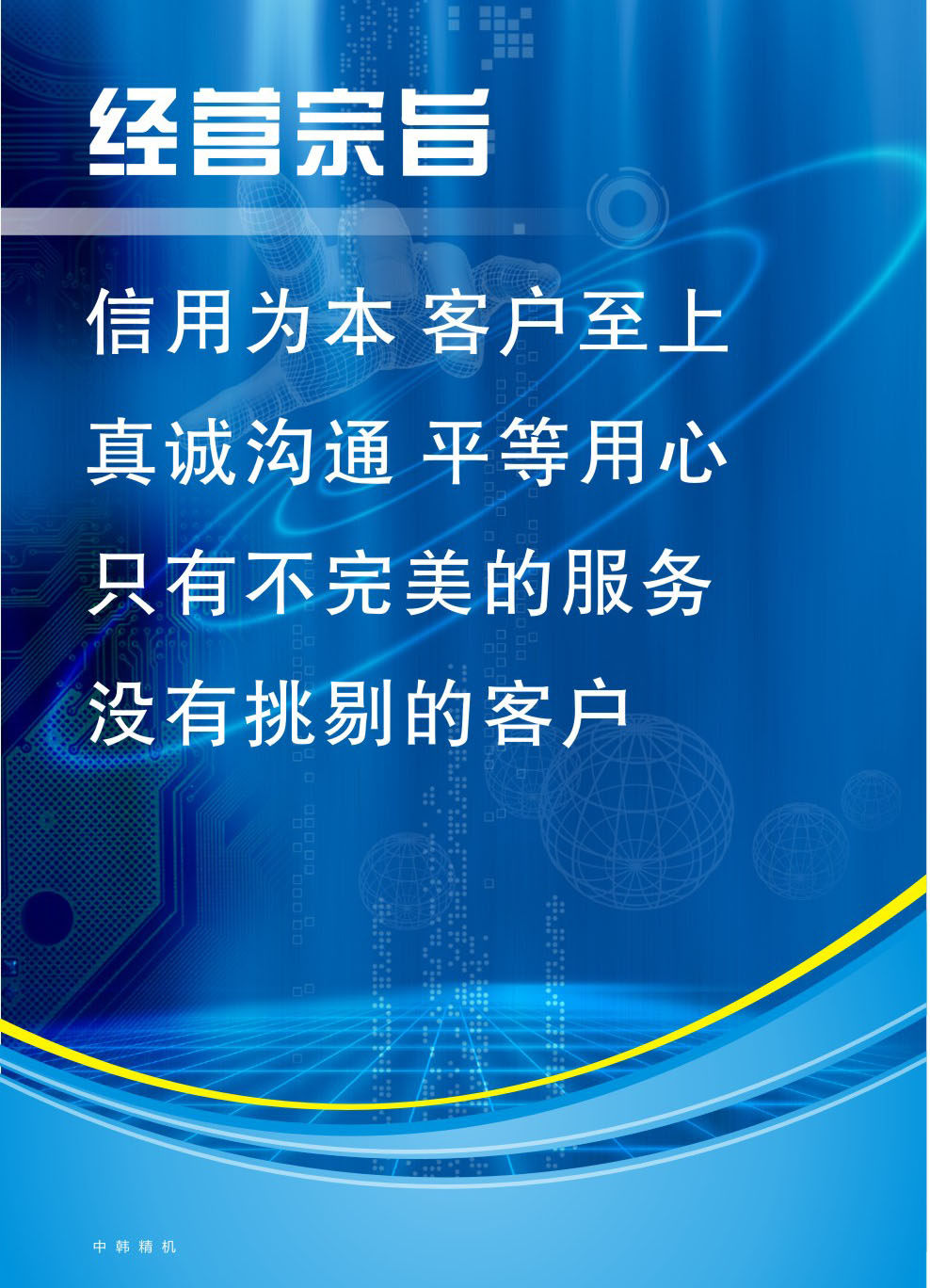 748海报印制展板写真喷绘130企业公司标语办公室挂图之经营宗旨