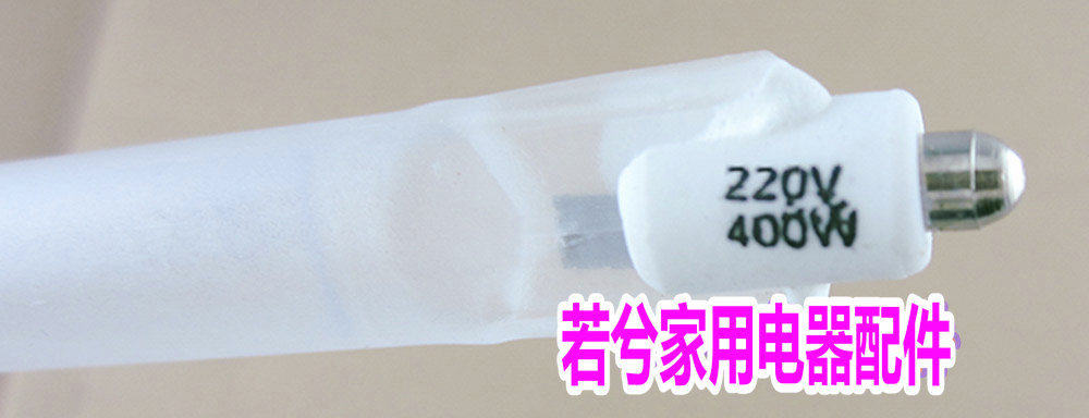 适用于美的取暖器发热管 加热管 取暖器配件 卤素管发光管灯管图片