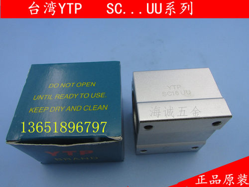 台湾进口YTP箱式滑块直线轴承SC8 10 12 13 16 20 25 30 35 40 UU