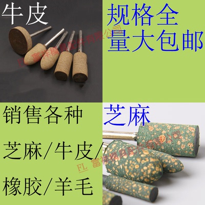 芝麻牛皮抛光打磨头/电模具圆柱尖头子弹轮/3mm毫米柄径34568120/