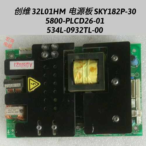 创维 32L01HM 电源板 SKY182P-30 5800-PLCD26-01 534L-0932TL-00