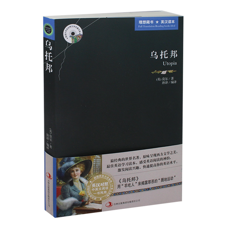 世界名著中英文对照双语版 乌托邦 英文原版+中文版 英汉对照图书 中英文双语世界名著小说 文学爱好者英语原著读物 正版