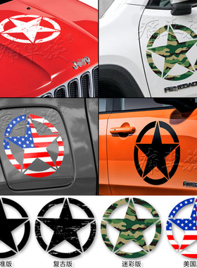 兄弟连五角星反光汽车贴纸爱国车贴划机盖车身痕遮挡装饰改装拉花