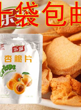 包邮烟台冻干水果乐滋脆片20g