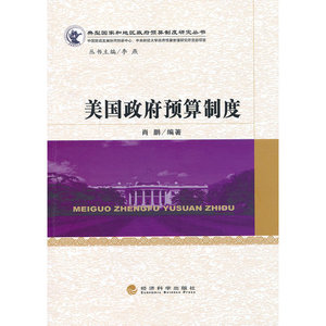 美国政府预算制度