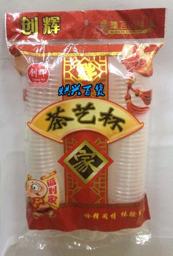 (满28元包邮)创辉一次性杯子 茶艺杯. 热水杯 环保型茶水杯90只装