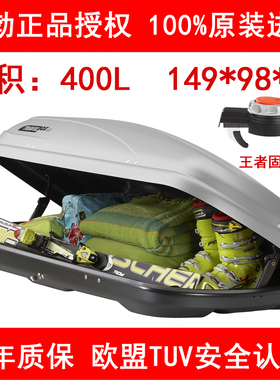 Hapro哈勃穿越4.0车顶行李箱 旅行箱 储物盒 车顶架