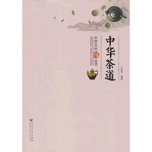 中华文化丛书 — 中华茶道