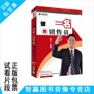 臧其超讲座全集培训光盘 销售员 5DVD光盘 做第一名 包发票正版