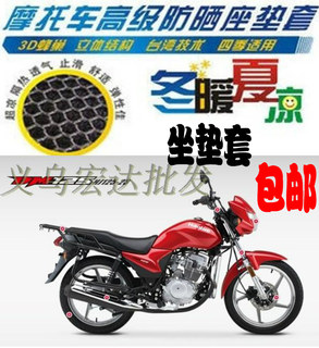 适用豪爵翼爽HJ150/125-23摩托车坐垫套网状防晒隔热透气座包车套