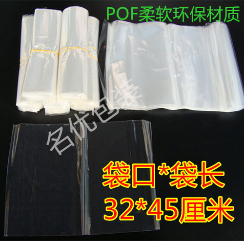 POF热收缩袋/收缩袋/热缩袋/现货32*45cm/全新料生产/每100只15元
