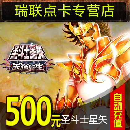 Perfect coupons 500 element 50000 Coupons Saint Seiya 500 element 5000 Star Coin Card auto top upin the Network game cards ,  S- Saint Seiya  category - from Buy2taobao.com to provide professional Taobao agent buy service