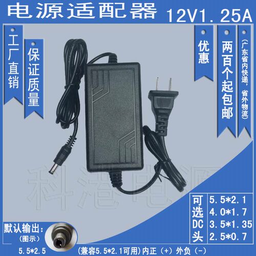 12V1.25A圆/扁脚 中/美/欧规  监控 12V1250mA 开关电源适配器 E - 封面
