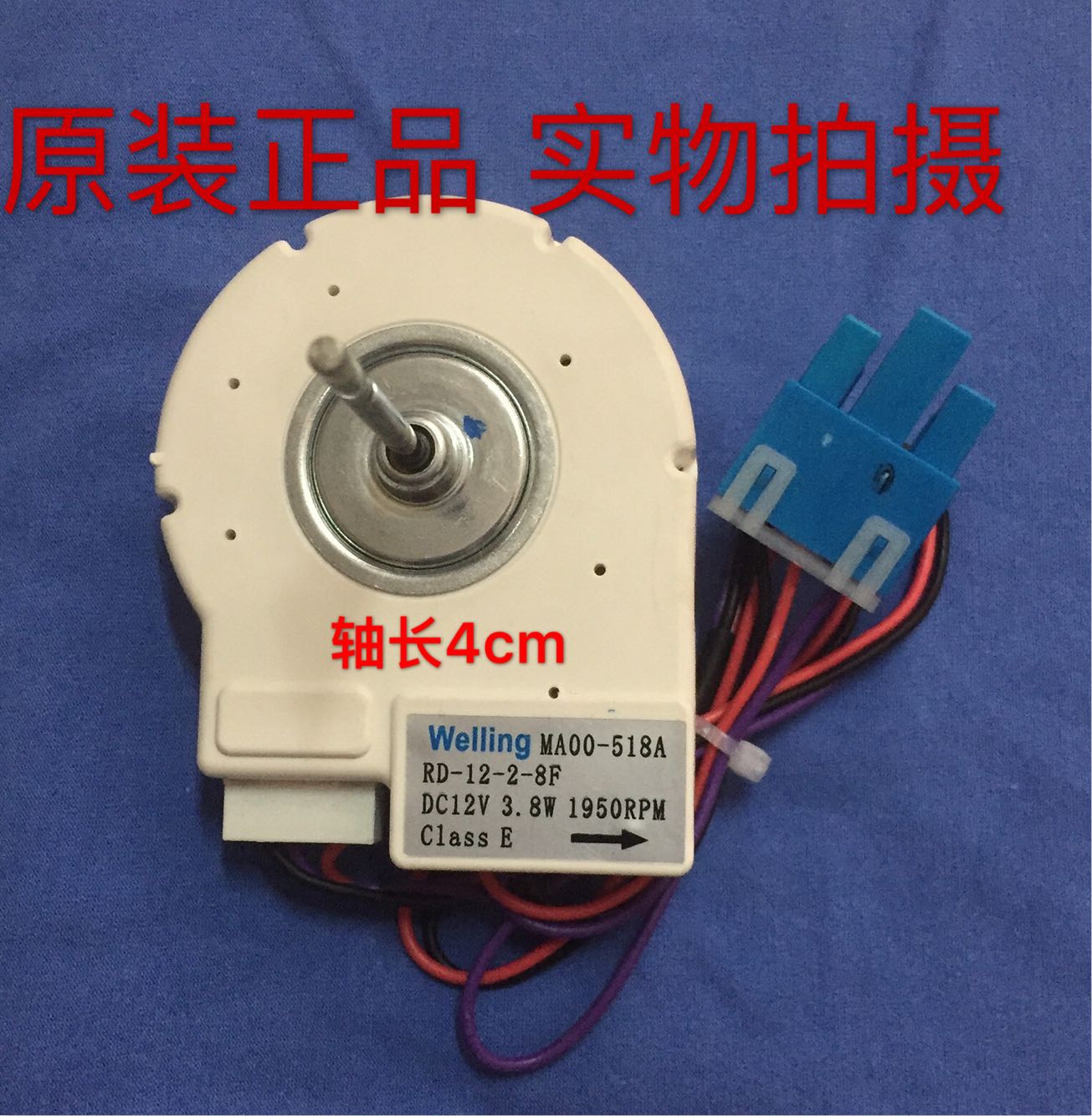 美的对开门冰箱 冰箱直流风机马达MA00-518A  DC 12V 3.8W 通用款