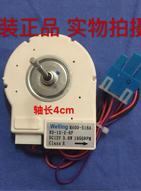美的对开门冰箱 冰箱直流风机马达MA00-518A  DC 12V 3.8W 通用款
