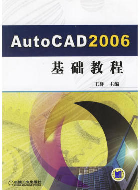 AutoCAD2006基础教程