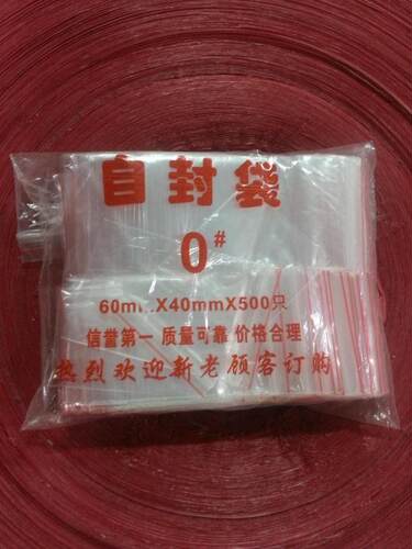 0号自封袋 4*6cm  小号，双面5丝 食品级包装袋 400只装