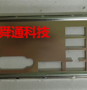 全新 联想LENOVO Q77 IS7XM IS6XM 挡板 定做挡板 档片 档板定做