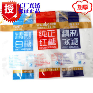 袋子自封口 纯正红糖包装 通用 加厚 糖袋子 精制白糖 500g装 冰糖