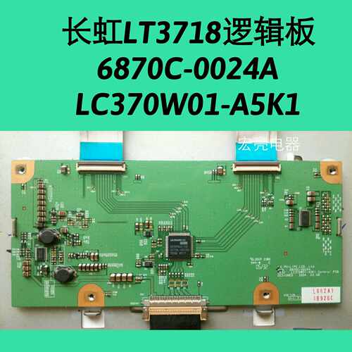 长虹LT3718逻辑板6870C-0024A LC370W01-A5K1 屏LC370W01(A6)