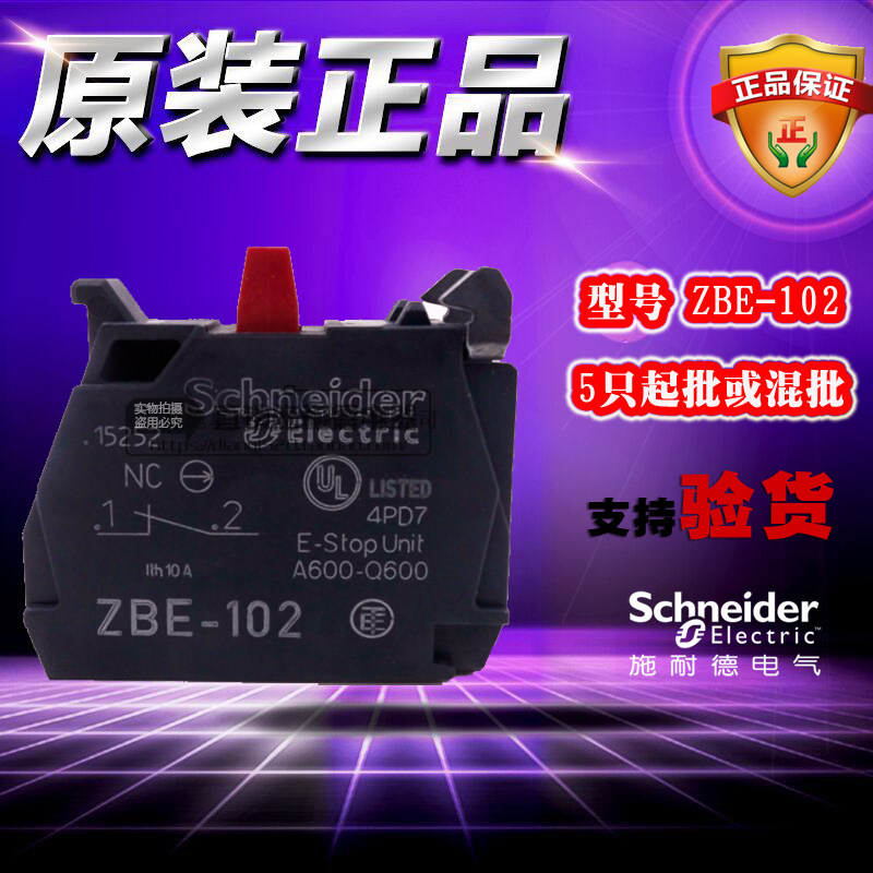 进口施耐德按钮开关XB4系列用常闭触头 ZBE102 触点模块原装正品