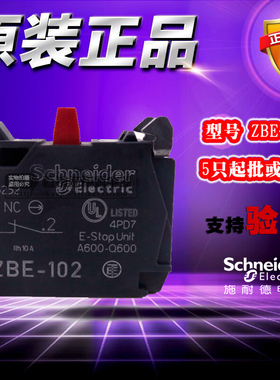 进口施耐德按钮开关XB4系列用常闭触头 ZBE102 触点模块原装正品