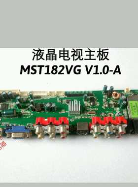 先科 HD32A800 HD32A900 主板 MST182VG V1.0-A 屏T315B