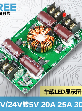 12V24V转5V20A30ALED车载屏电源24V转5V电源转换器直流稳压变压器