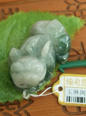 89094玉琳阁 实物拍图 进口缅甸玉天然A货翡翠手工招财貔貅吊坠