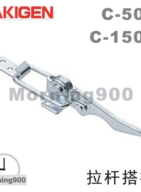 日本原装TAKIGEN拉杆搭扣C-1506 不锈钢, C-506 冷轧钢板