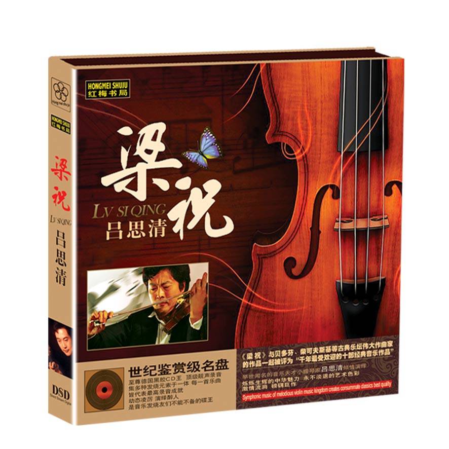 正版包邮 中国著名小提琴演奏家 吕思清 梁祝 德国黑胶CD 发烧版使用感如何?