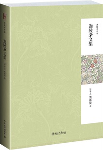 迦陵著作集/迦陵杂文集 第二版 叶嘉莹 北京大学出版社