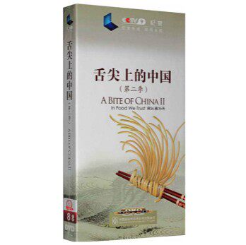 舌尖上的中国2 8dvd 现货 第二季 央视美食纪录片光盘正版碟片