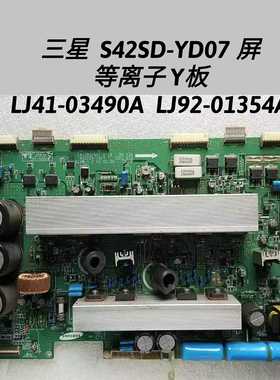 三星  S42SD-YD07 屏 等离子 Y板 LJ41-03490A  LJ92-01354A