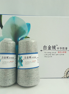 白金绒正品机织手编纯山羊绒线细羊毛纱线儿童宝宝毛线女清仓特价