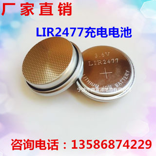 lir2477纽扣充电电池3.6V LIR2477充电锂离子电池 可代替CR2477