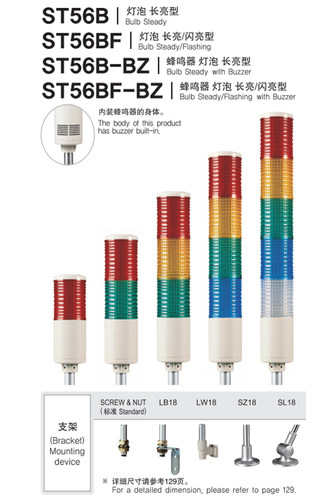 ST56L-BZ-3-DC24V-RAG三色报警灯