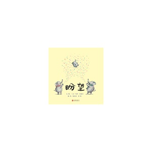 正版包邮 盼望 文/图：﹝美﹞马修科德尔/绘 精装图画书 书籍排行榜
