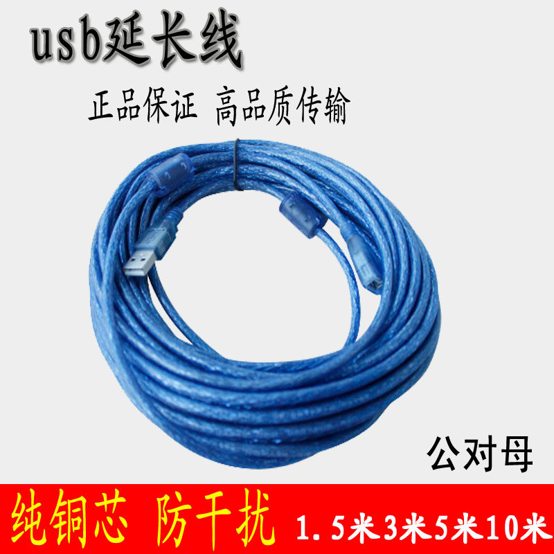 Prolongateur USB - Ref 435449 Image 1