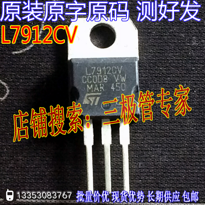 原装进口拆机原字 l7912cv 三端稳压管 to-220直插/测好 l7912cv