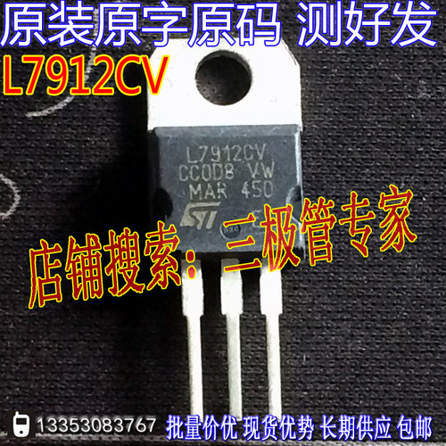 场效应管L7912CVMOS管TO-220