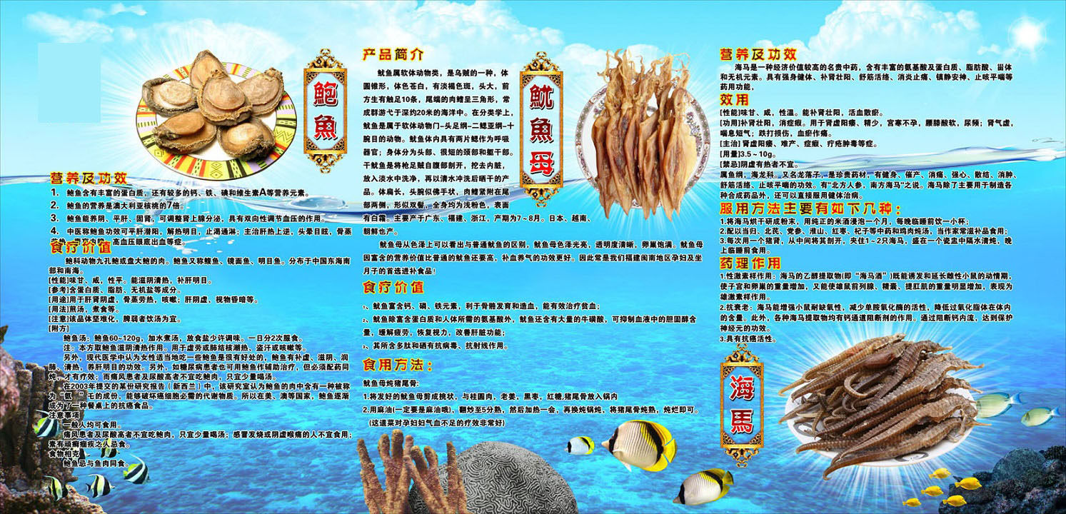722海报印制展板写真喷绘贴纸757鲍鱼鱿鱼母海马产品介绍