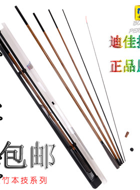 特价正品迪佳竹配节竹本技原厂
