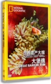 正版 纪录片DVD世界遗产大观大堡礁盒装 DVD英语原音纪录片dvd碟片