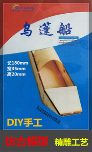 乌篷船木质船模型拼装玩具渔船手工DIY复古仿真学生课外实践培训