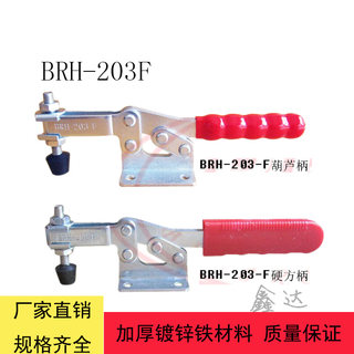 快速夹BRH-203F 工件固定 水平式夹钳 锁夹 焊接工装组合规格齐全