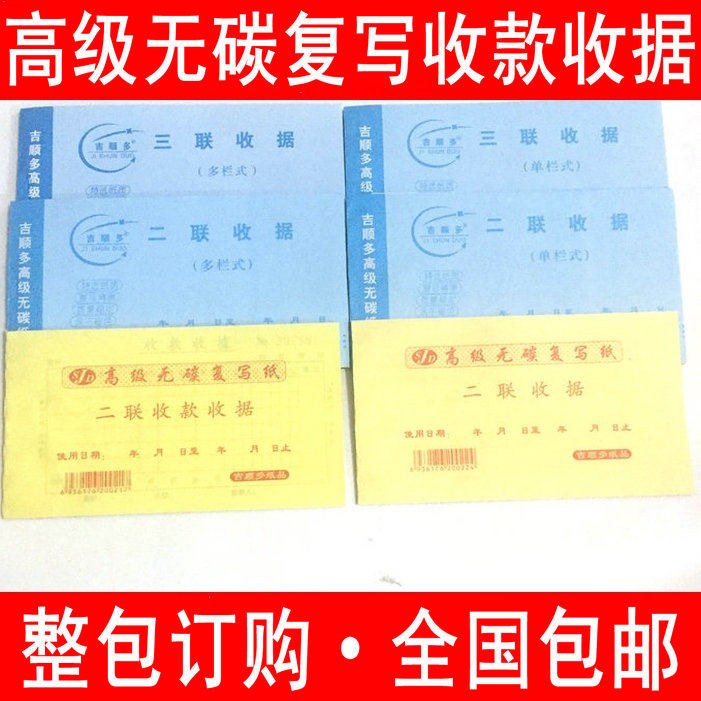 自动复写两联48开收据三联收款收据无碳二联收据单栏式多栏式包邮