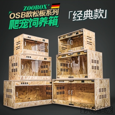 陆龟OSB木箱守宫鬃狮蜥爬虫宠物蛇爬宠饲养箱智能保温箱子爬宠箱