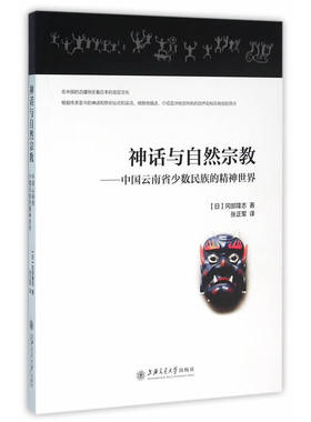 神话与自然宗教